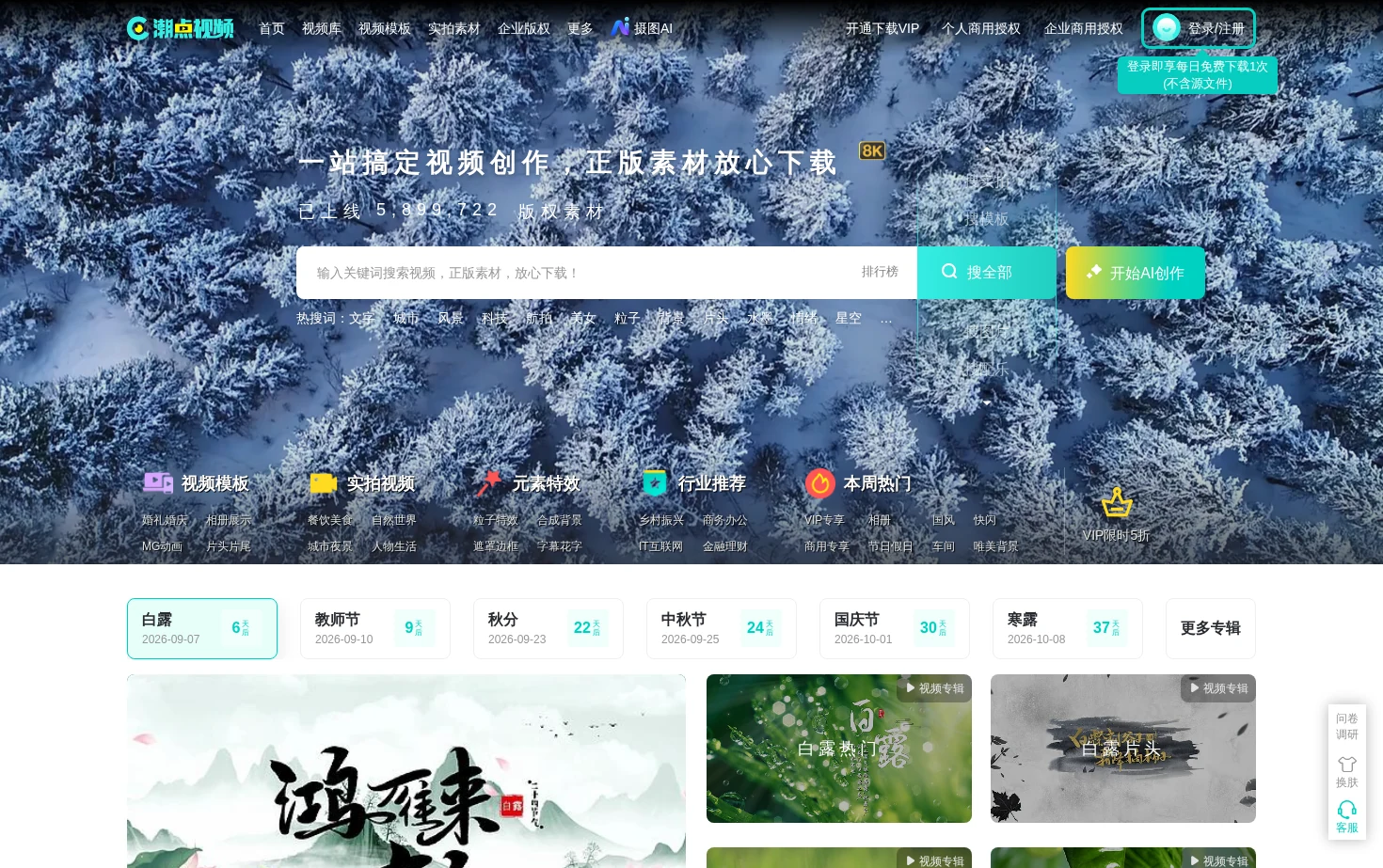 潮点视频 页面快照